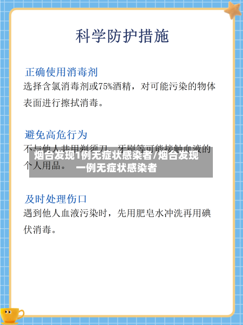 烟台发现1例无症状感染者/烟台发现一例无症状感染者-第3张图片