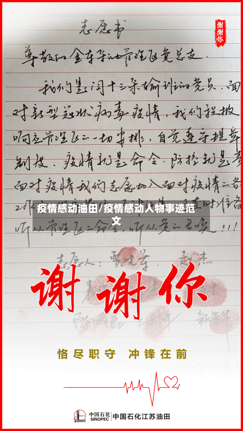 疫情感动油田/疫情感动人物事迹范文