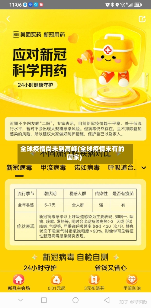 全球疫情尚未到高峰(全球疫情未有的国家)-第2张图片