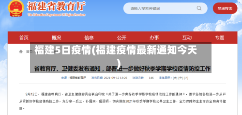 福建5日疫情(福建疫情最新通知今天)-第2张图片