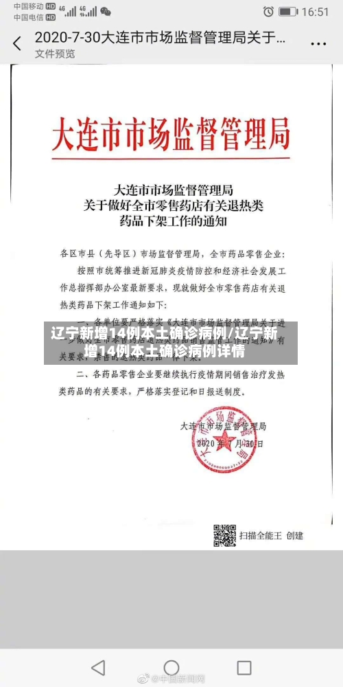 辽宁新增14例本土确诊病例/辽宁新增14例本土确诊病例详情
