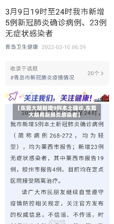 【东莞大朗新增9例本土确诊,东莞大朗有新肺炎感染者】