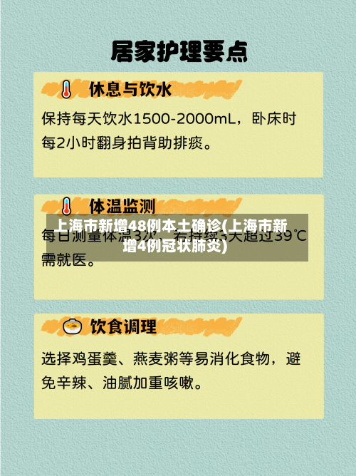 上海市新增48例本土确诊(上海市新增4例冠状肺炎)-第2张图片