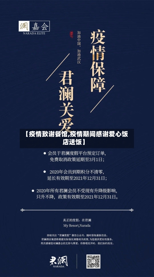 【疫情致谢餐馆,疫情期间感谢爱心饭店送饭】-第2张图片
