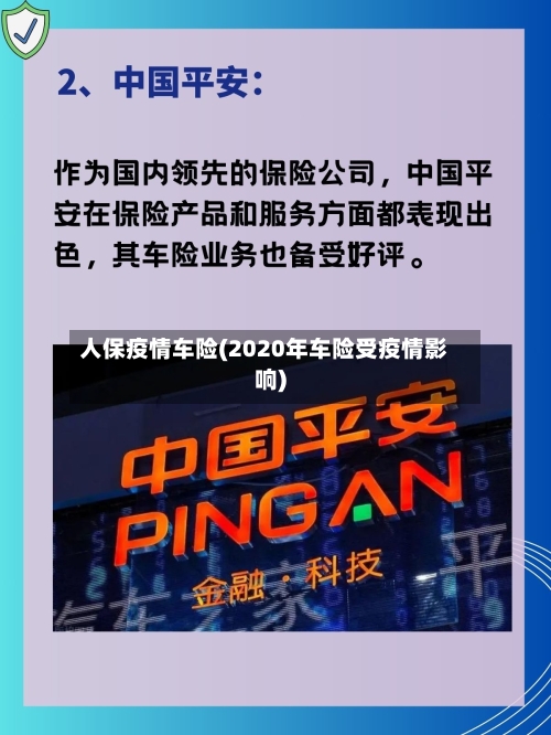 人保疫情车险(2020年车险受疫情影响)