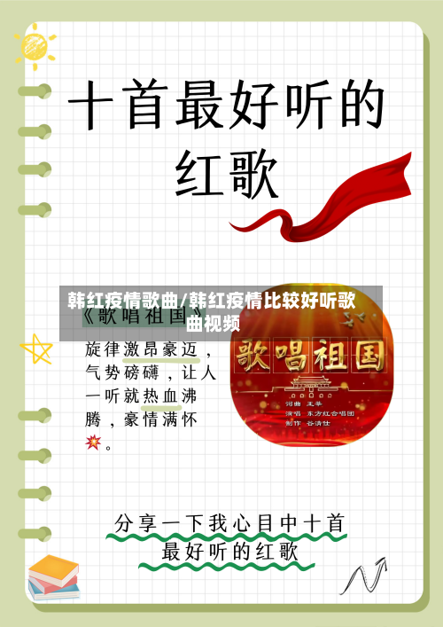 韩红疫情歌曲/韩红疫情比较好听歌曲视频-第2张图片