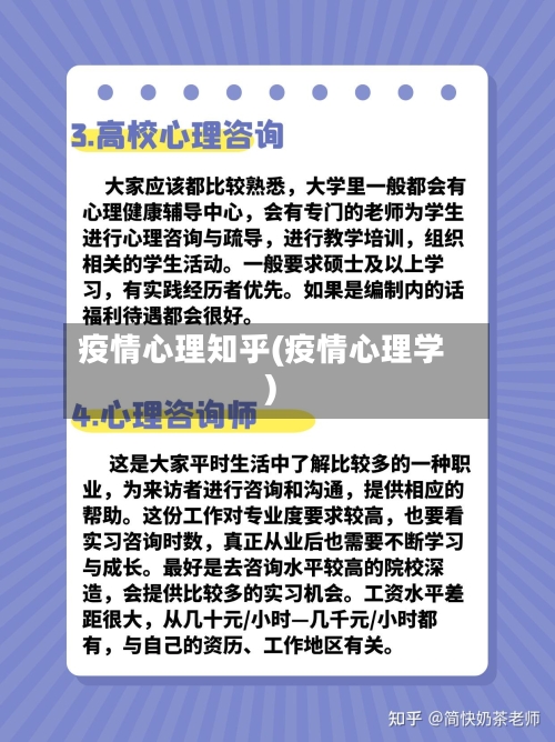 疫情心理知乎(疫情心理学)