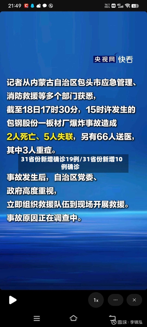 31省份新增确诊19例/31省份新增10例确诊