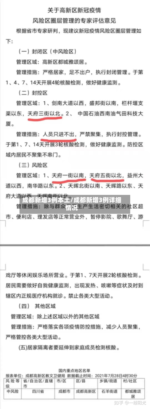 成都新增3例本土/成都新增3例详细情况-第2张图片