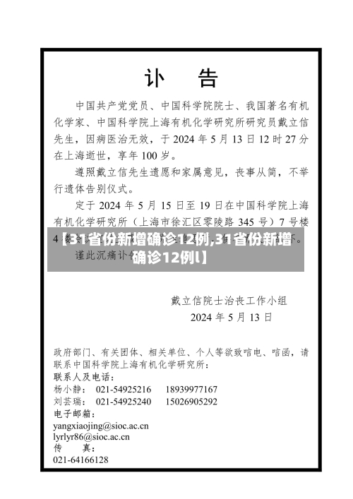 【31省份新增确诊12例,31省份新增确诊12例l】