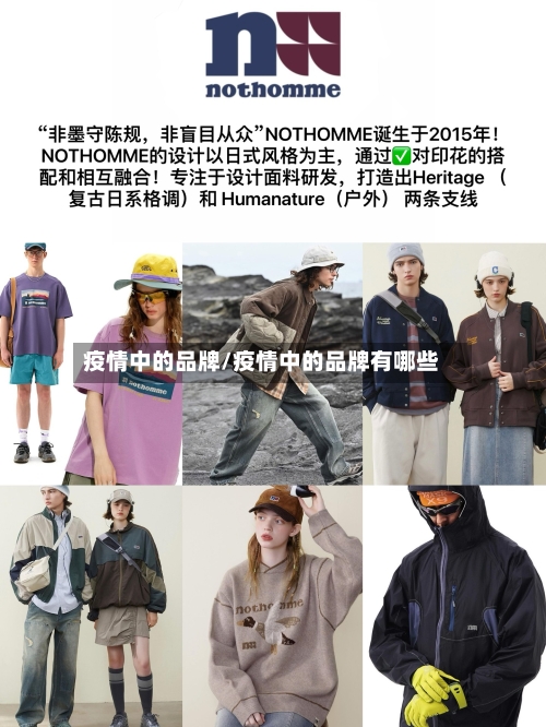 疫情中的品牌/疫情中的品牌有哪些-第2张图片