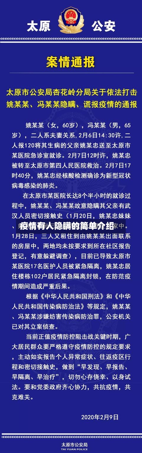 疫情有人隐瞒的简单介绍-第3张图片