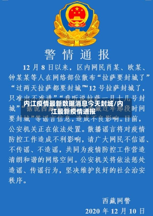 内江疫情最新数据消息今天封城/内江最新疫情通报-第3张图片