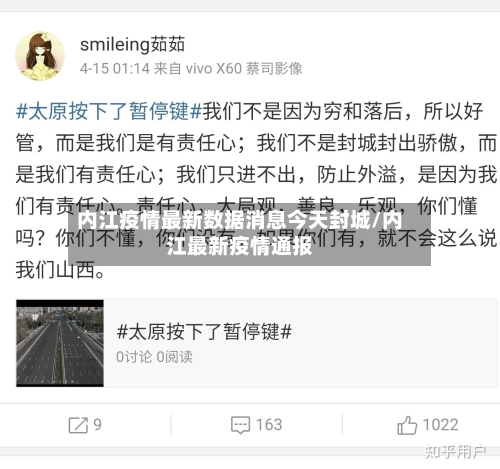 内江疫情最新数据消息今天封城/内江最新疫情通报-第2张图片
