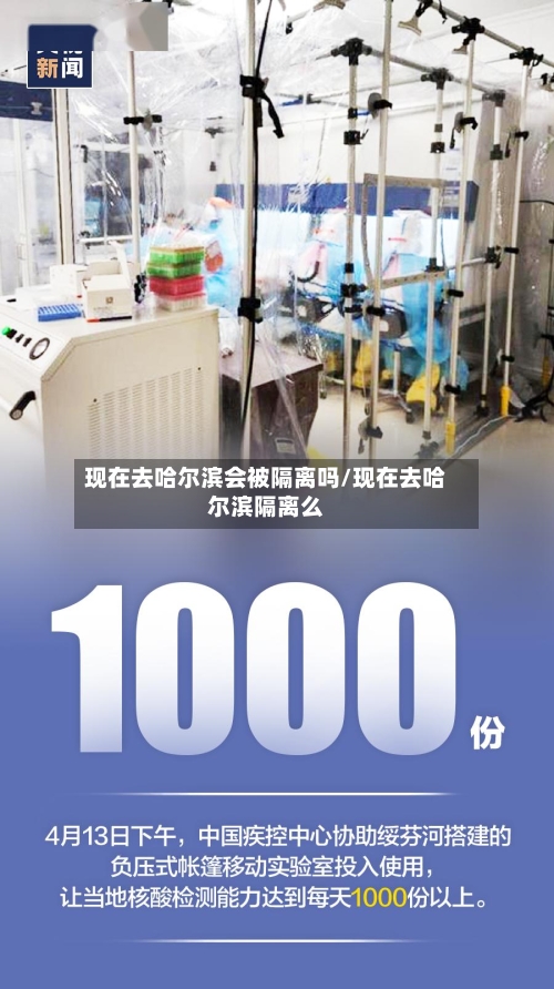 现在去哈尔滨会被隔离吗/现在去哈尔滨隔离么