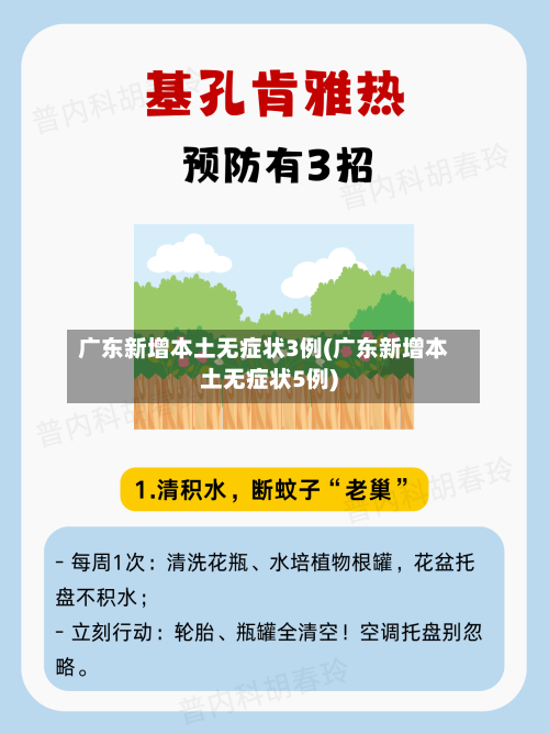 广东新增本土无症状3例(广东新增本土无症状5例)
