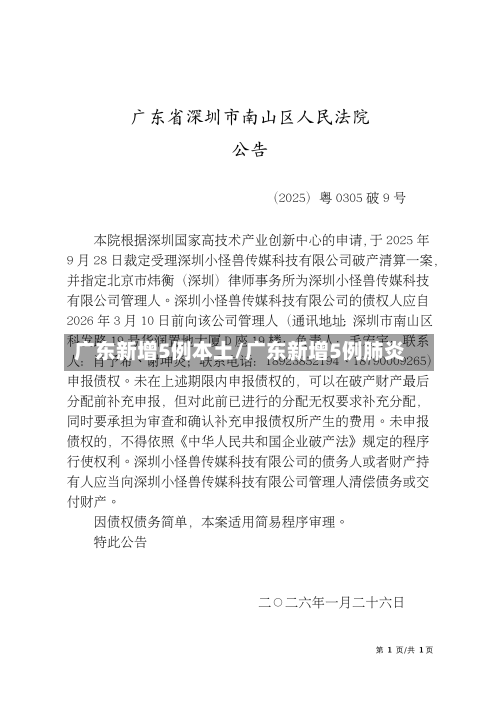广东新增5例本土/广东新增5例肺炎-第2张图片