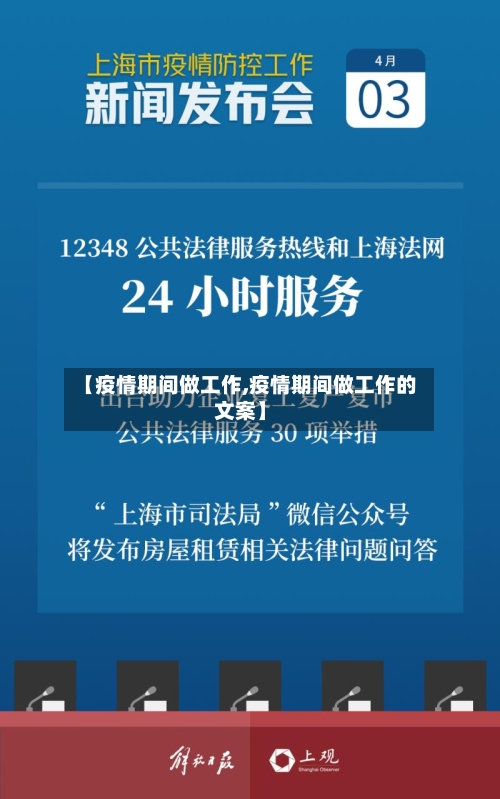 【疫情期间做工作,疫情期间做工作的文案】-第3张图片