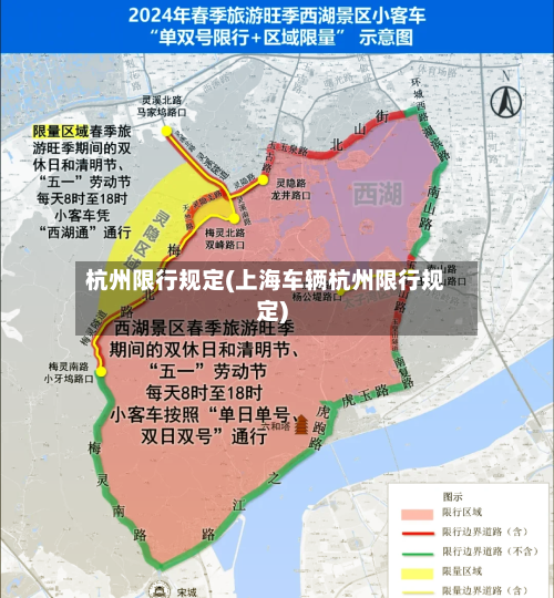 杭州限行规定(上海车辆杭州限行规定)-第3张图片