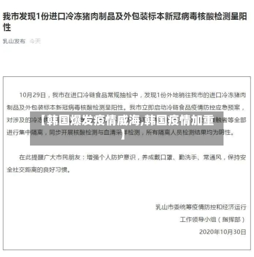 【韩国爆发疫情威海,韩国疫情加重】-第2张图片