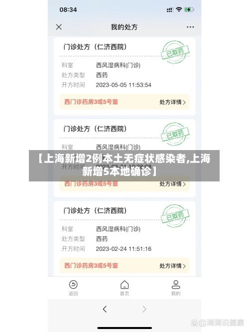 【上海新增2例本土无症状感染者,上海新增5本地确诊】
