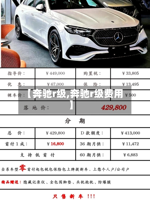 【奔驰r级,奔驰r级费用】