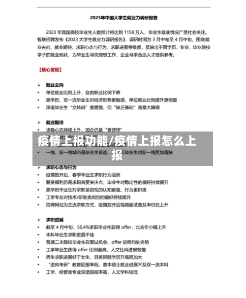 疫情上报功能/疫情上报怎么上报