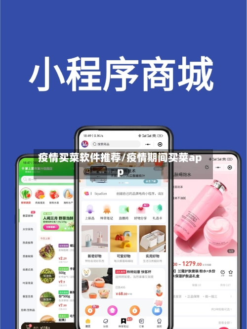 疫情买菜软件推荐/疫情期间买菜app