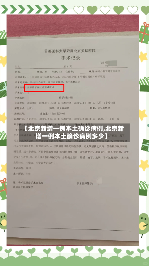【北京新增一例本土确诊病例,北京新增一例本土确诊病例多少】-第2张图片