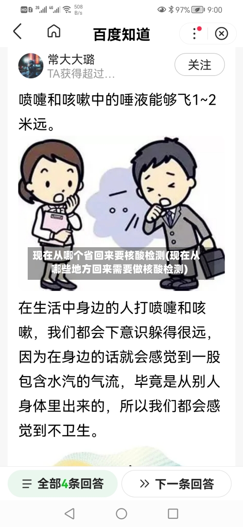 现在从哪个省回来要核酸检测(现在从哪些地方回来需要做核酸检测)