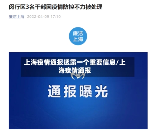 上海疫情通报透露一个重要信息/上海疾情通报-第2张图片