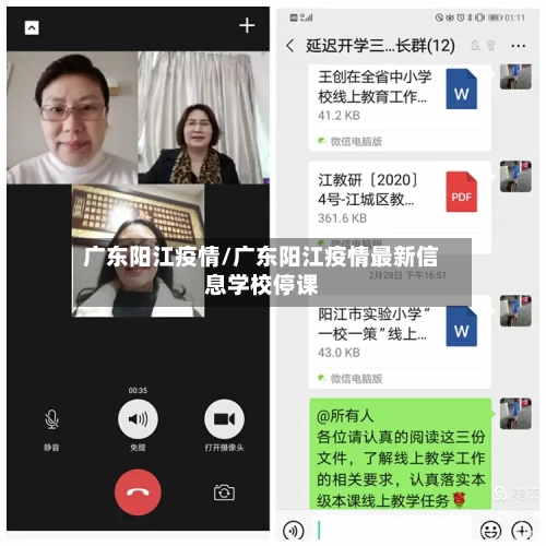 广东阳江疫情/广东阳江疫情最新信息学校停课-第2张图片