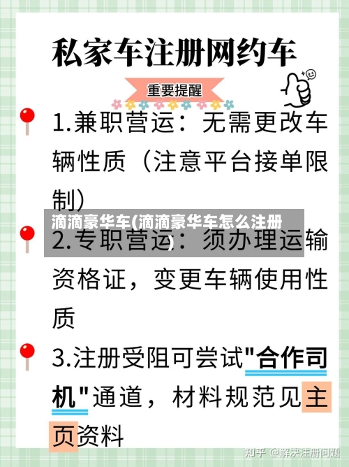 滴滴豪华车(滴滴豪华车怎么注册)-第2张图片
