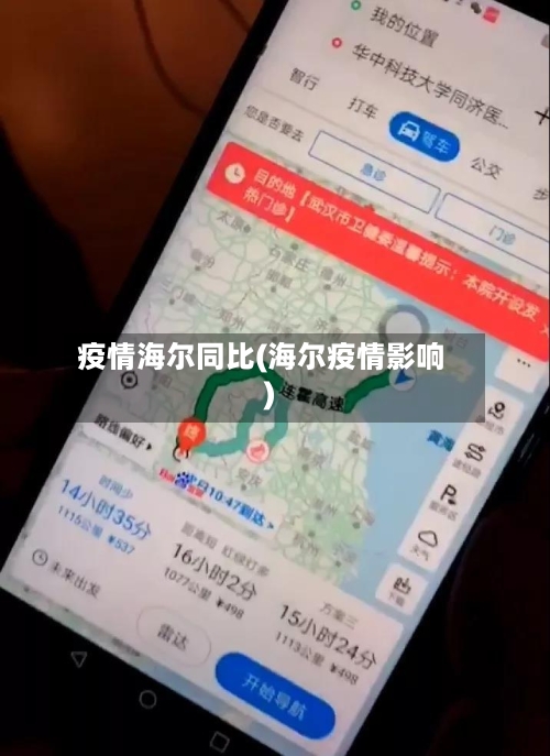疫情海尔同比(海尔疫情影响)-第3张图片
