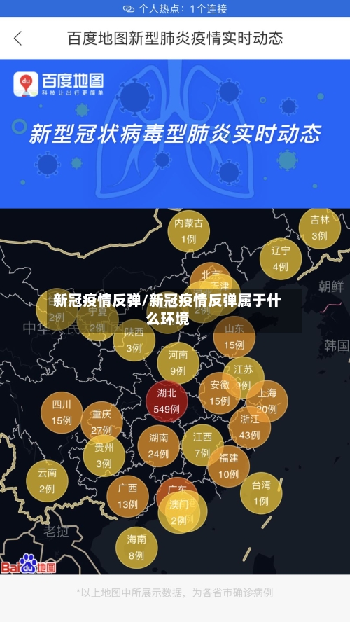 新冠疫情反弹/新冠疫情反弹属于什么环境