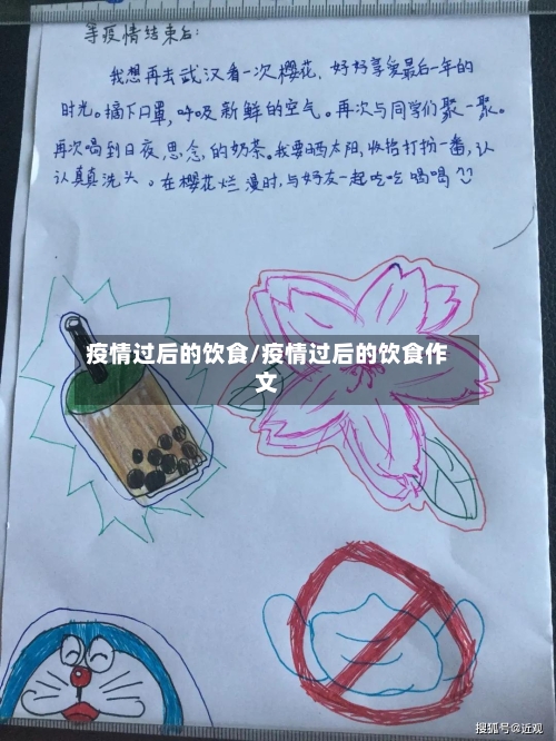 疫情过后的饮食/疫情过后的饮食作文-第3张图片