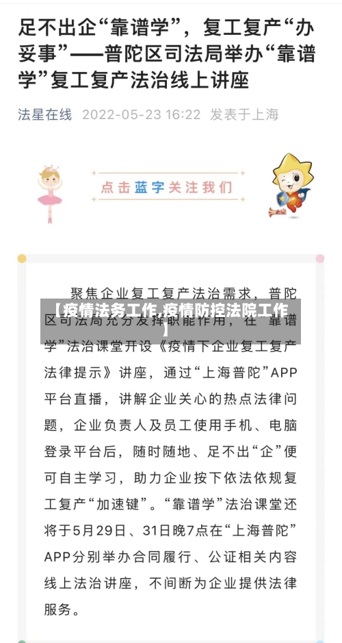 【疫情法务工作,疫情防控法院工作】