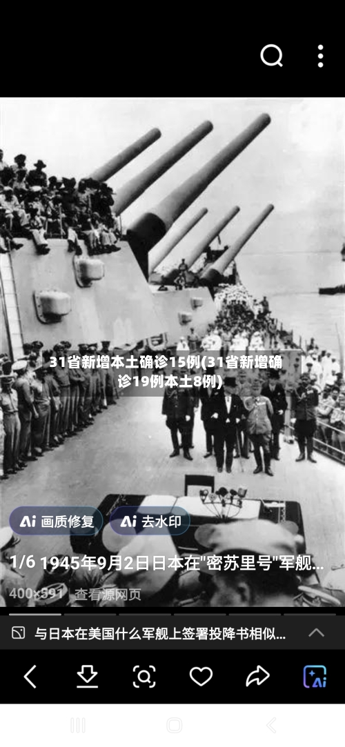31省新增本土确诊15例(31省新增确诊19例本土8例)-第3张图片