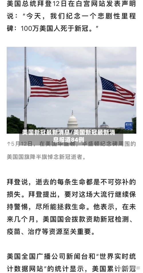 美国新冠最新消息/美国新冠最新消息报道84例-第2张图片