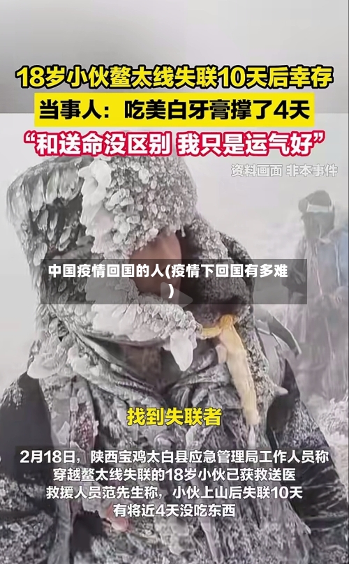 中国疫情回国的人(疫情下回国有多难)