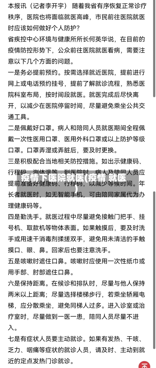 疫情下医院就医(疫情 就医)-第2张图片
