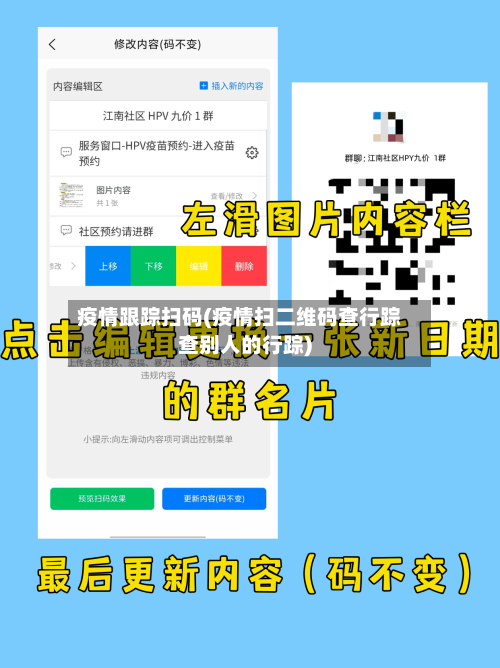 疫情跟踪扫码(疫情扫二维码查行踪查别人的行踪)-第2张图片