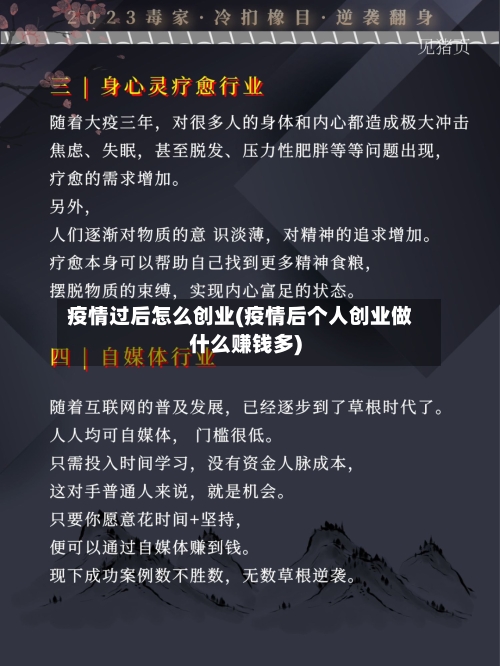 疫情过后怎么创业(疫情后个人创业做什么赚钱多)-第2张图片