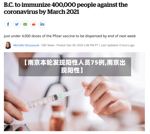 【南京本轮发现阳性人员75例,南京出现阳性】-第2张图片