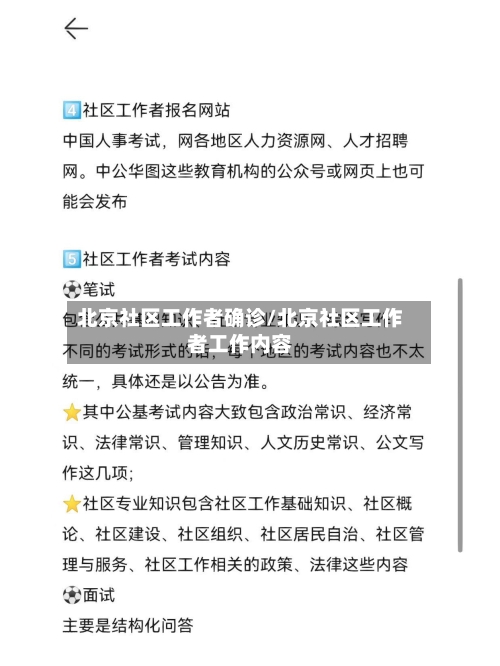 北京社区工作者确诊/北京社区工作者工作内容