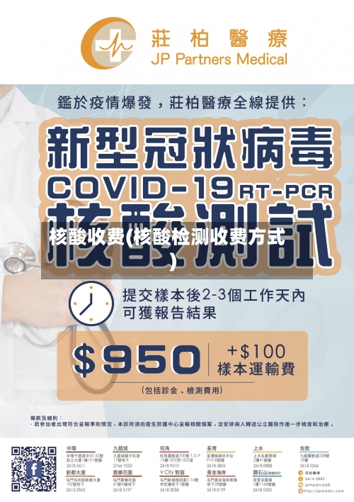 核酸收费(核酸检测收费方式)-第2张图片