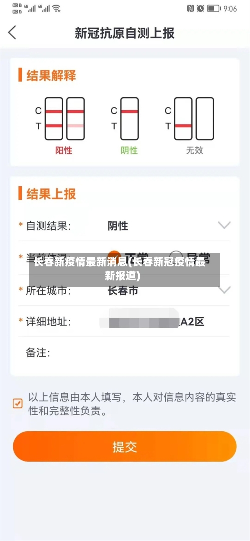长春新疫情最新消息(长春新冠疫情最新报道)