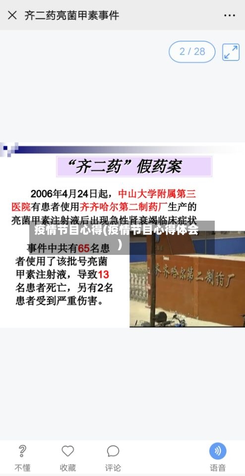 疫情节目心得(疫情节目心得体会)