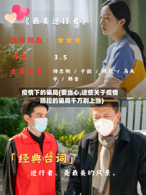 疫情下的骗局(要当心,这些关于疫情防控的骗局千万别上当)