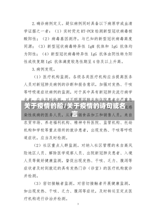 关于疫情的船/关于疫情的诗句或名言